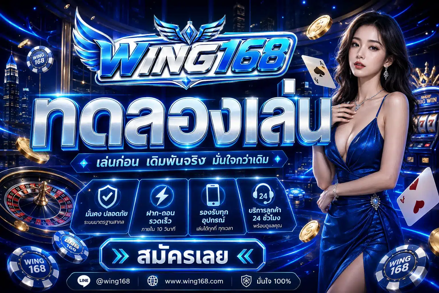 wing168